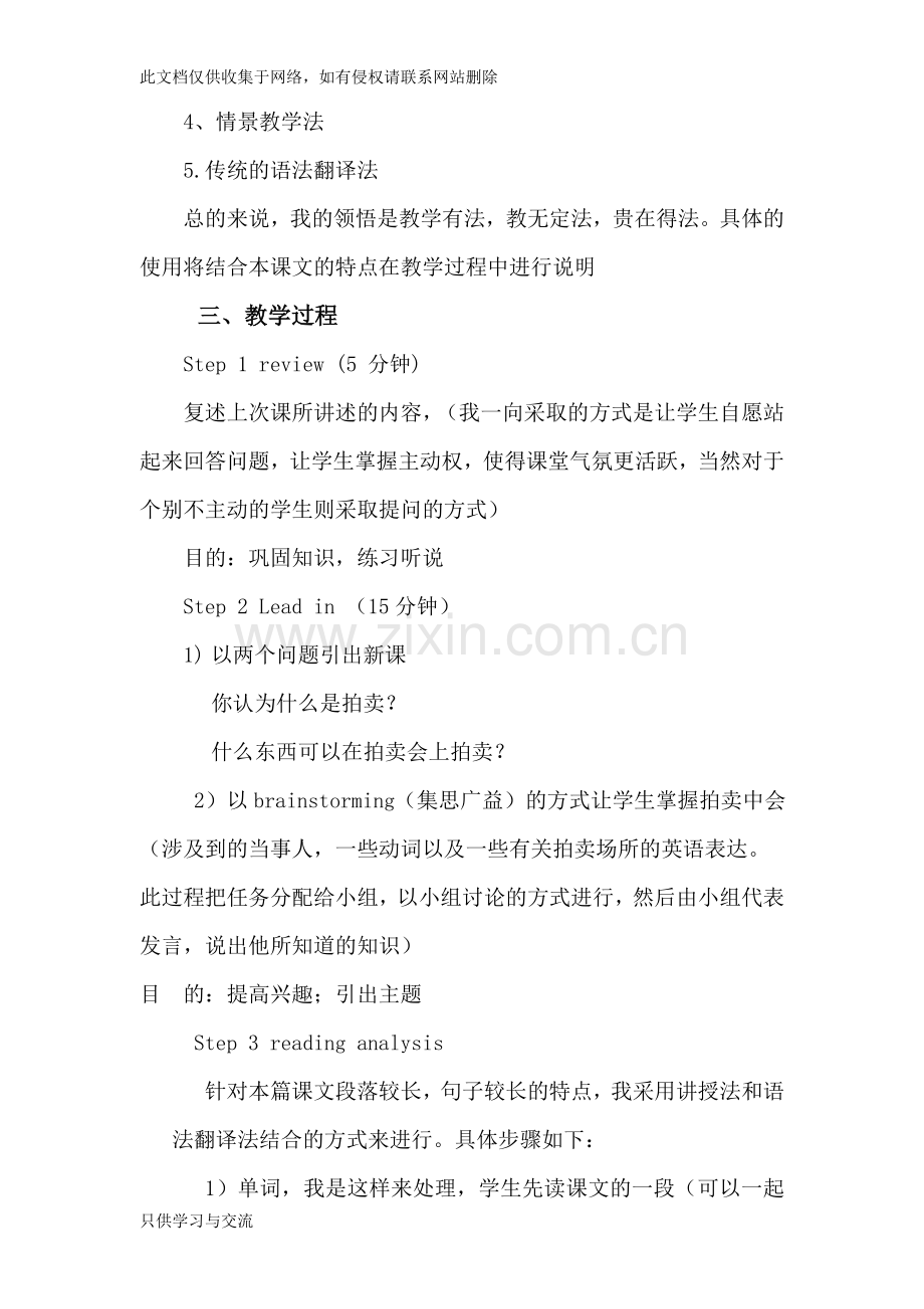 商务英语精读说课稿学习资料.doc_第3页