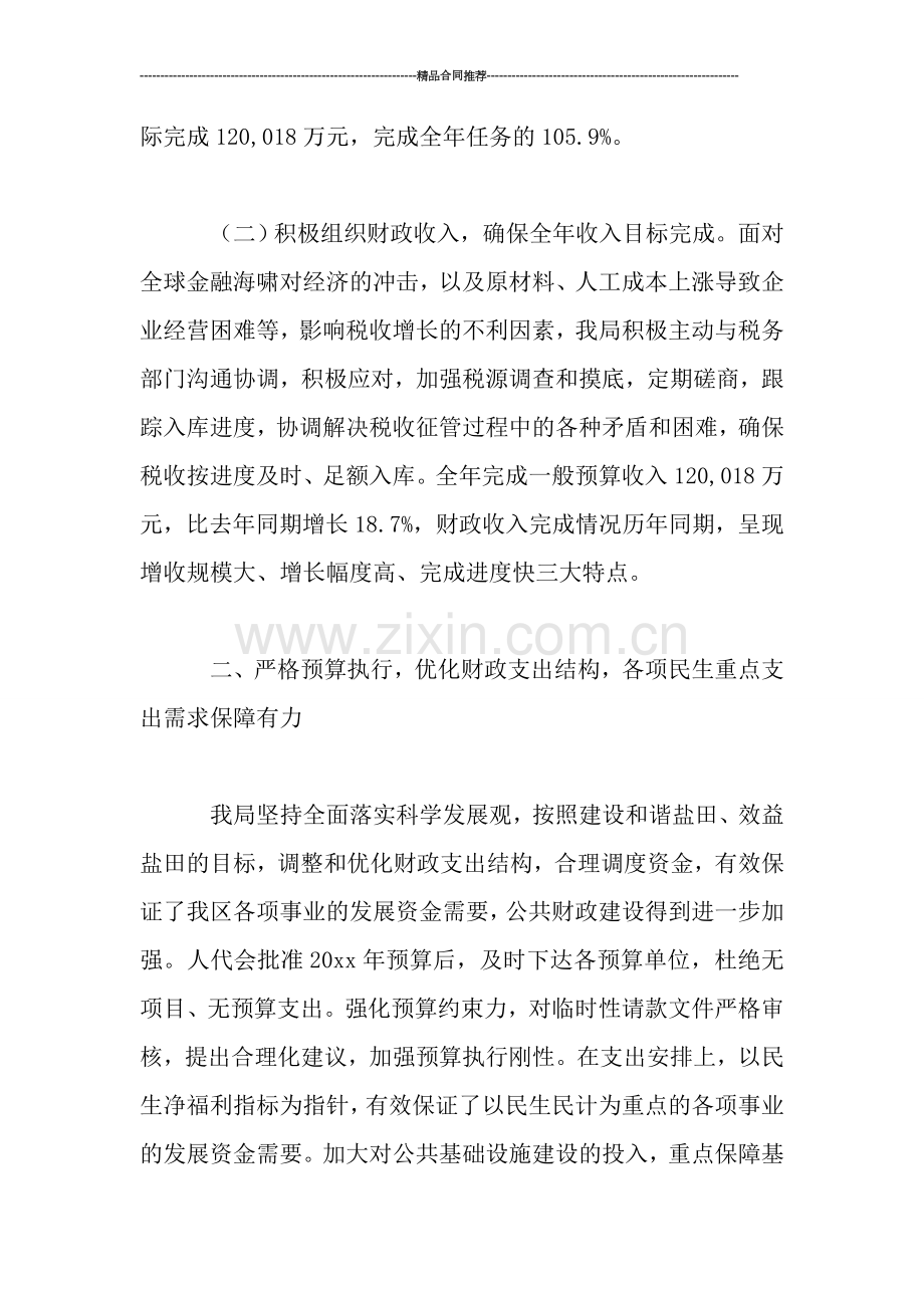 党风廉政建设个人工作总结2019.doc_第2页