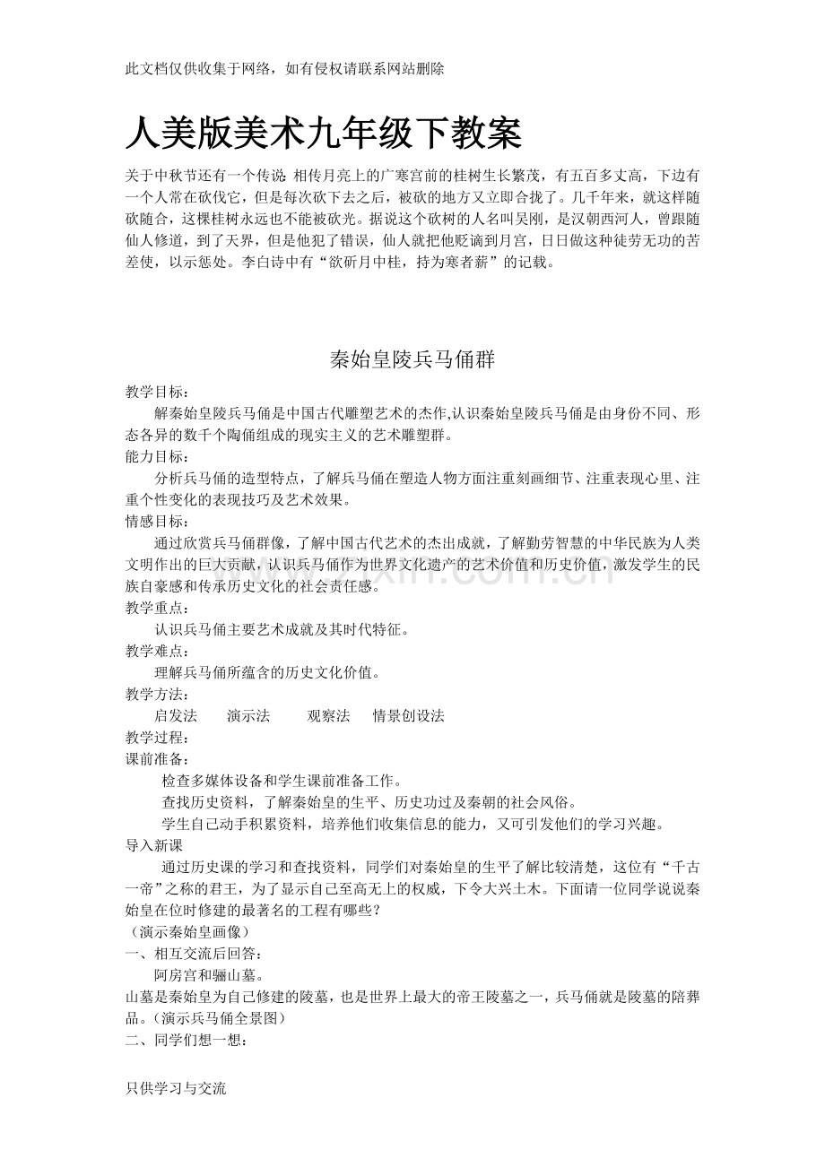 人美版美术九年级下教案电子教案.doc_第1页