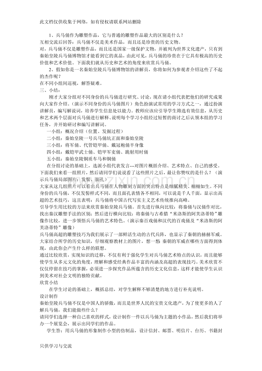 人美版美术九年级下教案电子教案.doc_第2页