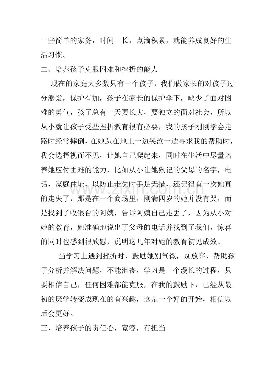 如何成功培养孩子的心得体会资料.doc_第2页