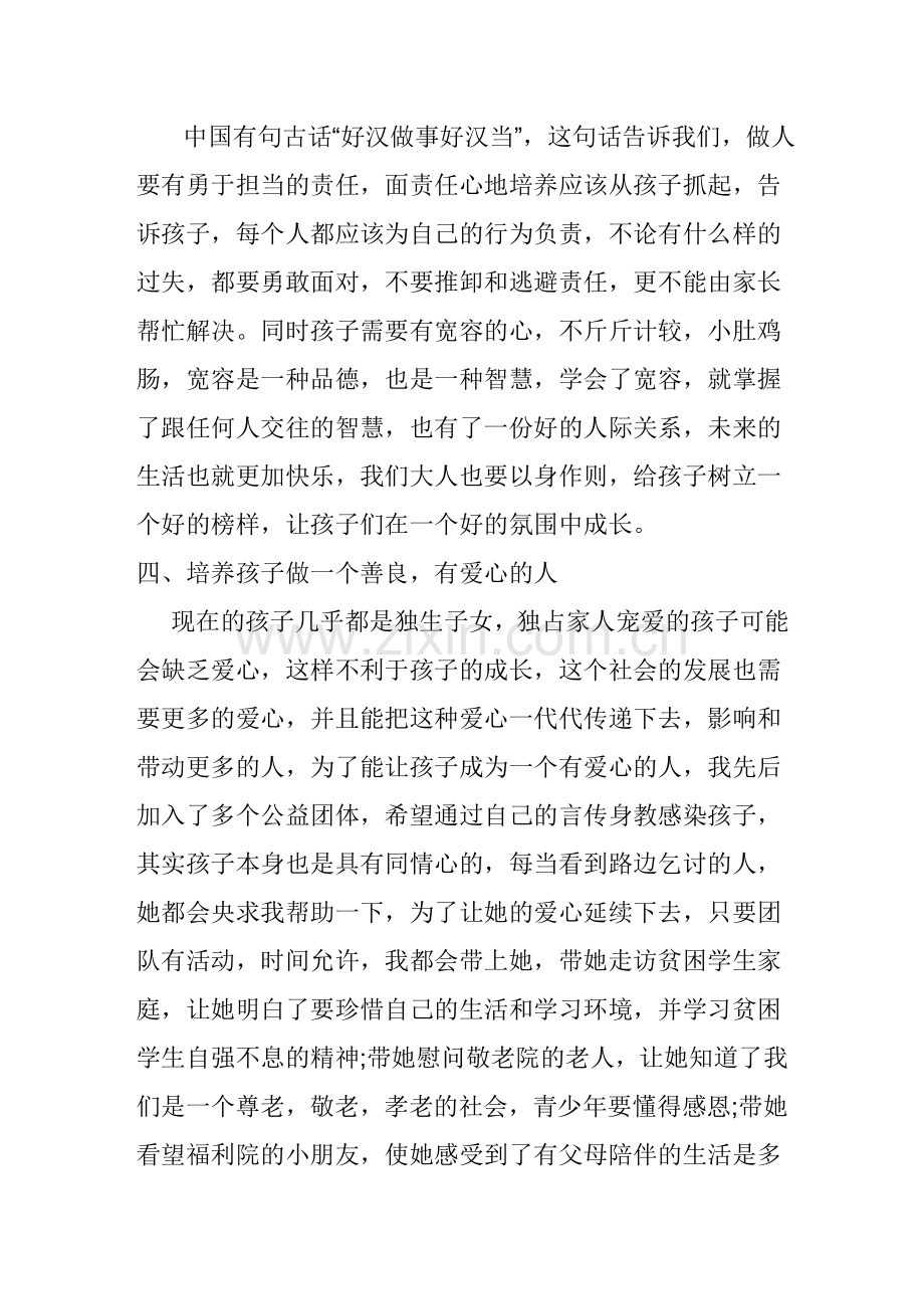 如何成功培养孩子的心得体会资料.doc_第3页