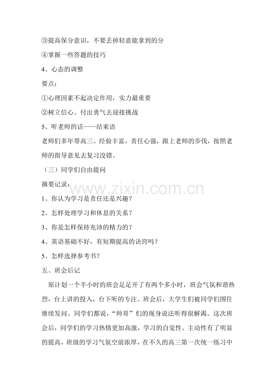 高三《如何适应高三的学习生活》主题班会汇编共6篇.doc_第3页