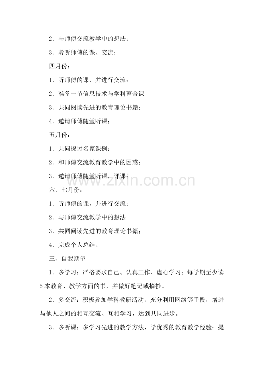 青年教师师徒结对实施计划.doc_第2页