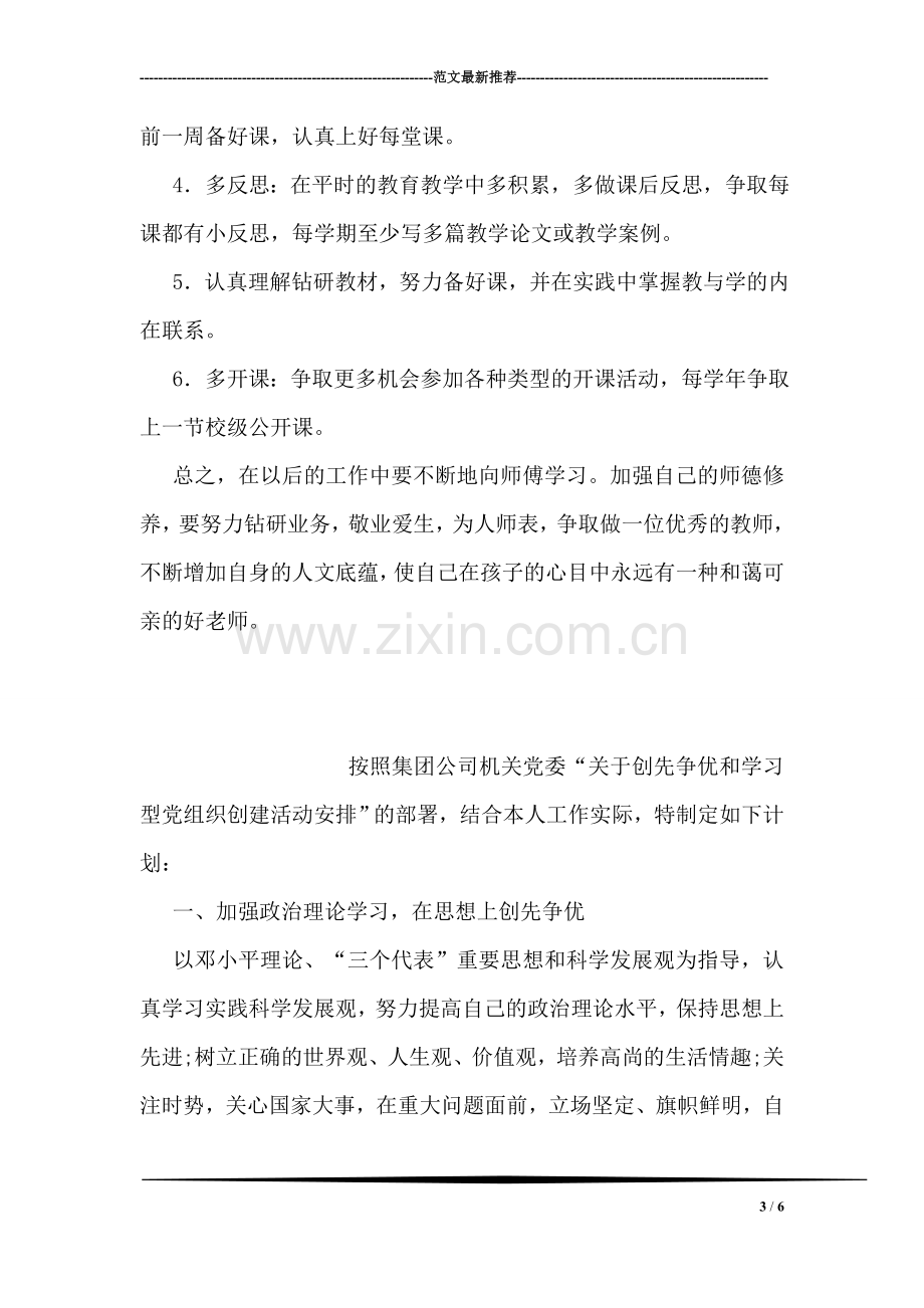 青年教师师徒结对实施计划.doc_第3页