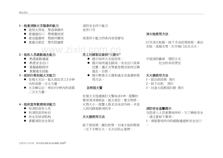 消防知识应知应会上课讲义.doc_第3页