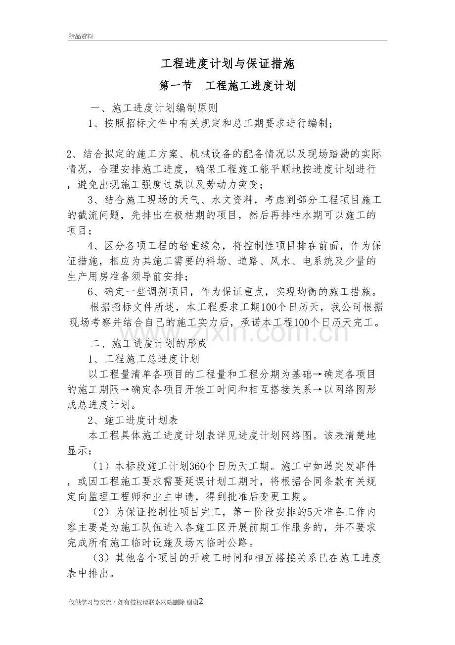 工程进度计划和保证措施教学教材.doc_第2页