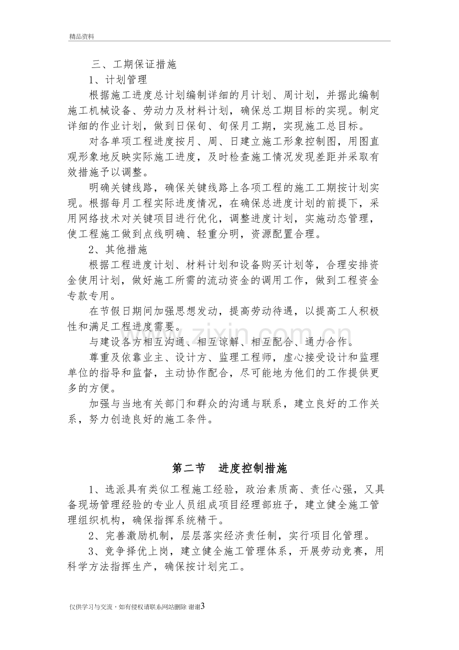 工程进度计划和保证措施教学教材.doc_第3页