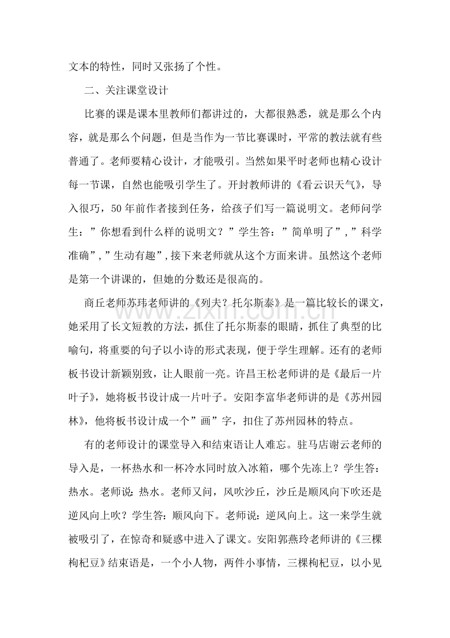 中学语文优质课评选观摩活动心得.doc_第2页