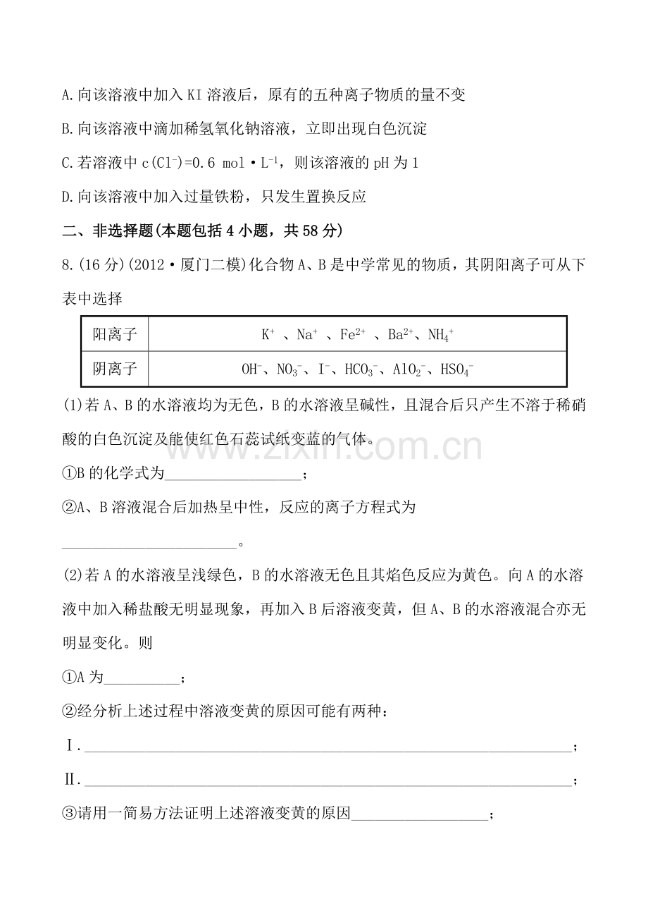 专题检测卷三13.doc_第3页