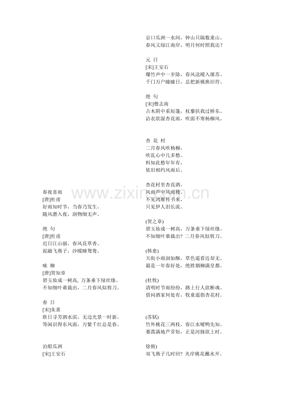 学习古典诗歌常识资料.doc_第1页