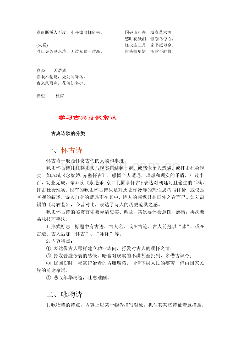 学习古典诗歌常识资料.doc_第2页