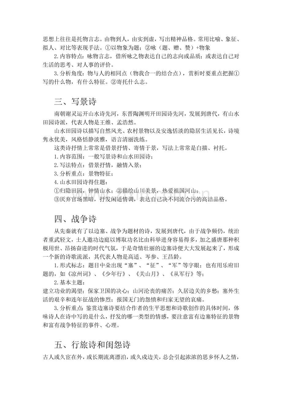 学习古典诗歌常识资料.doc_第3页