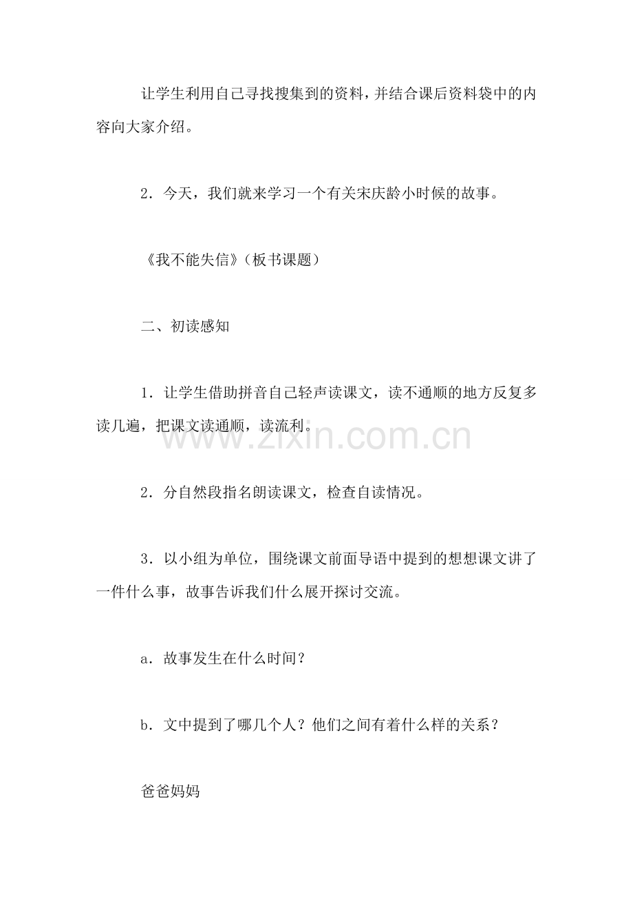 《我不能失信》教案一.doc_第2页