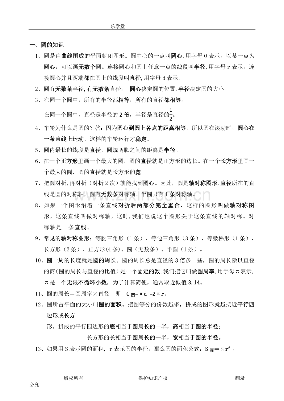 北师大版六年级数学上册各单元必背知识点[1]教学文稿.doc_第1页