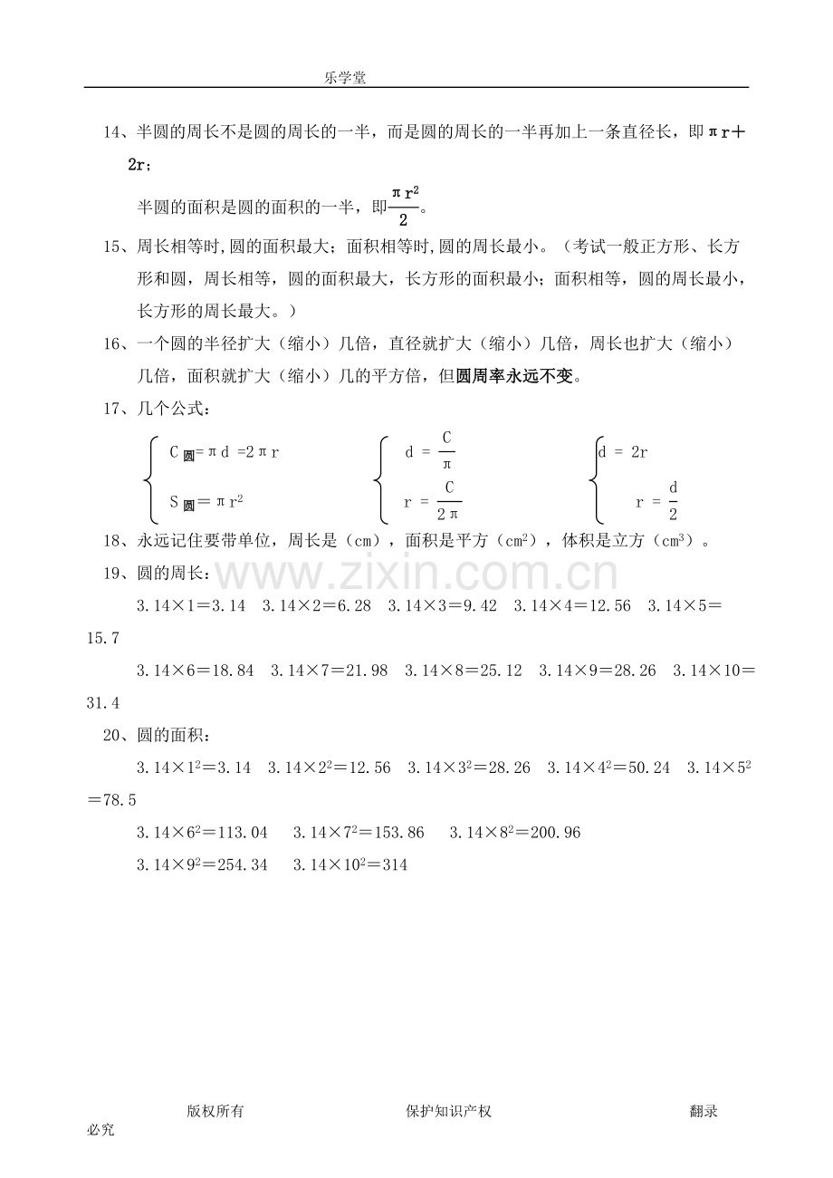 北师大版六年级数学上册各单元必背知识点[1]教学文稿.doc_第2页