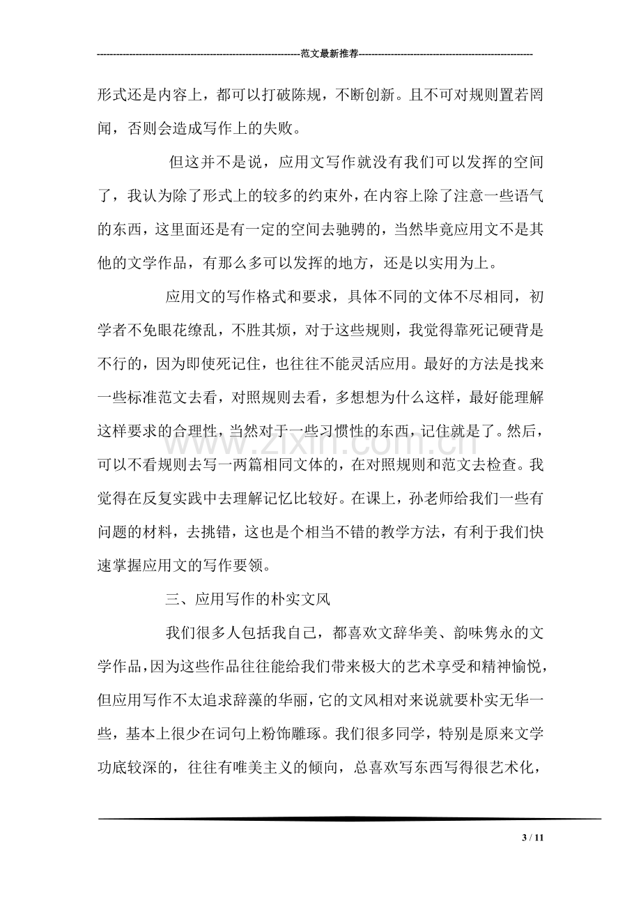 应用写作学习心得.doc_第3页