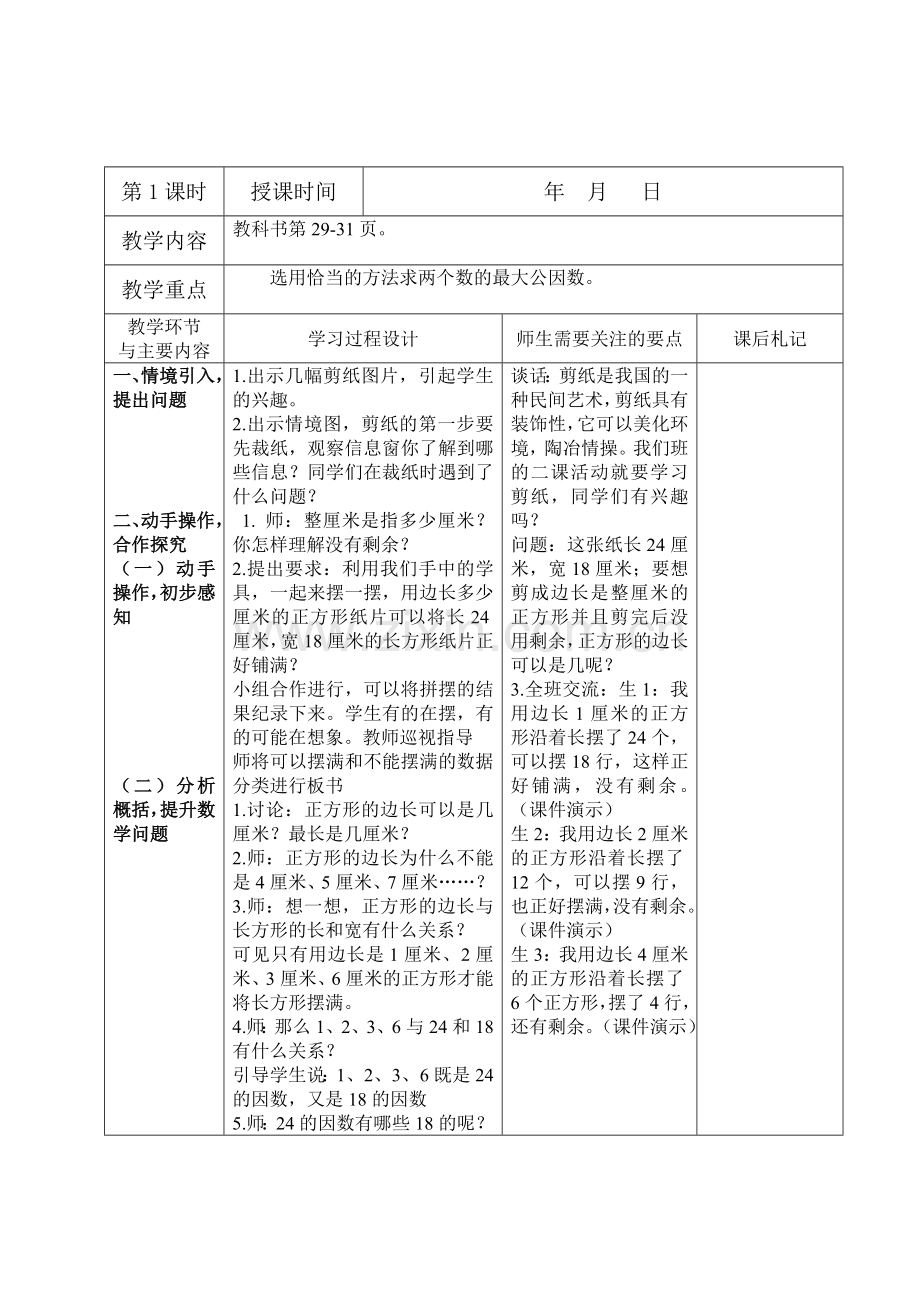 青岛版五年级下册数学第三单元备课教学内容.doc_第2页