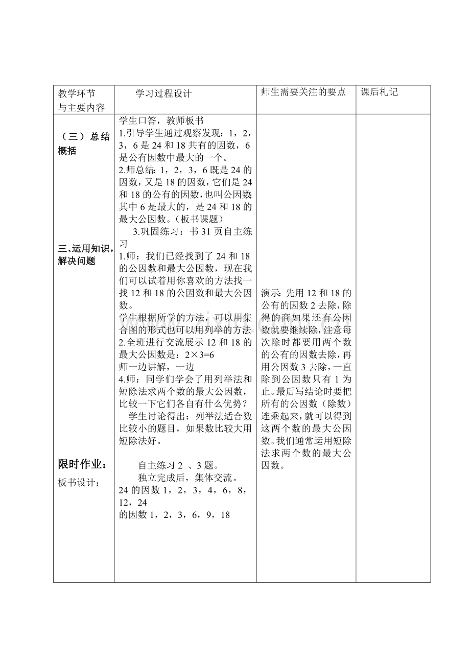 青岛版五年级下册数学第三单元备课教学内容.doc_第3页