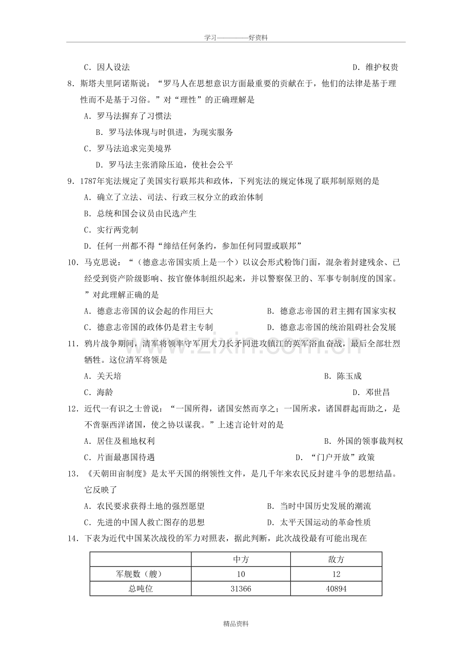 天津市部分区高一历史上学期期末考试试题教学提纲.doc_第3页