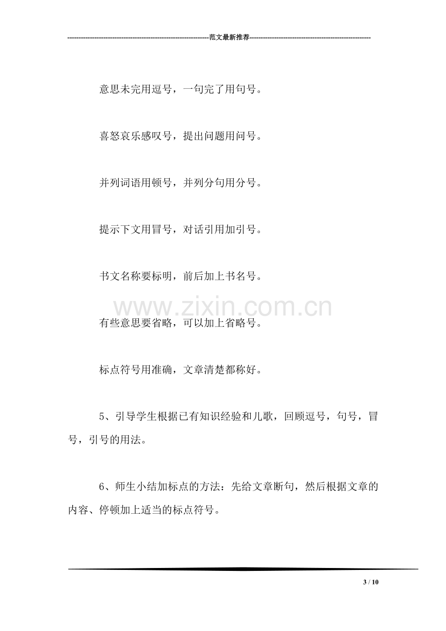 《练习6》教学设计.doc_第3页