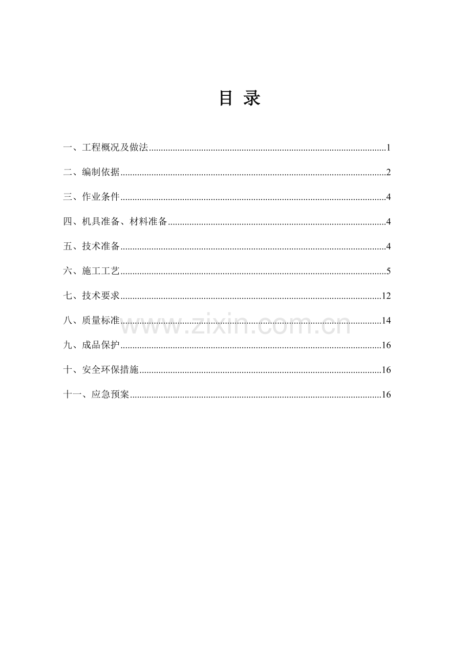 地下车库外侧SBS防水卷材防水施工技术交底.doc_第2页