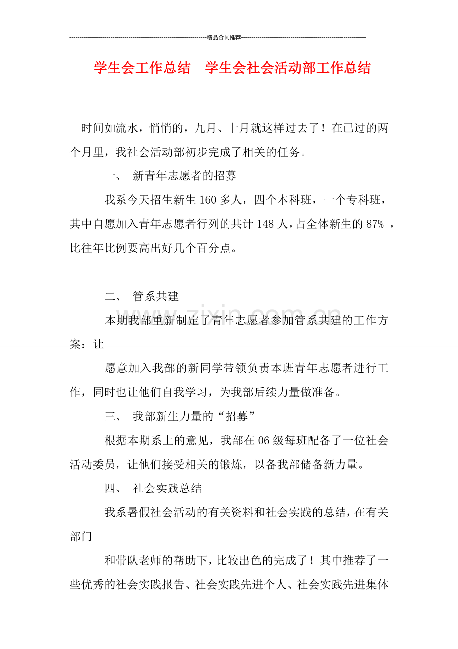 学生会工作总结--学生会社会活动部工作总结.doc_第1页