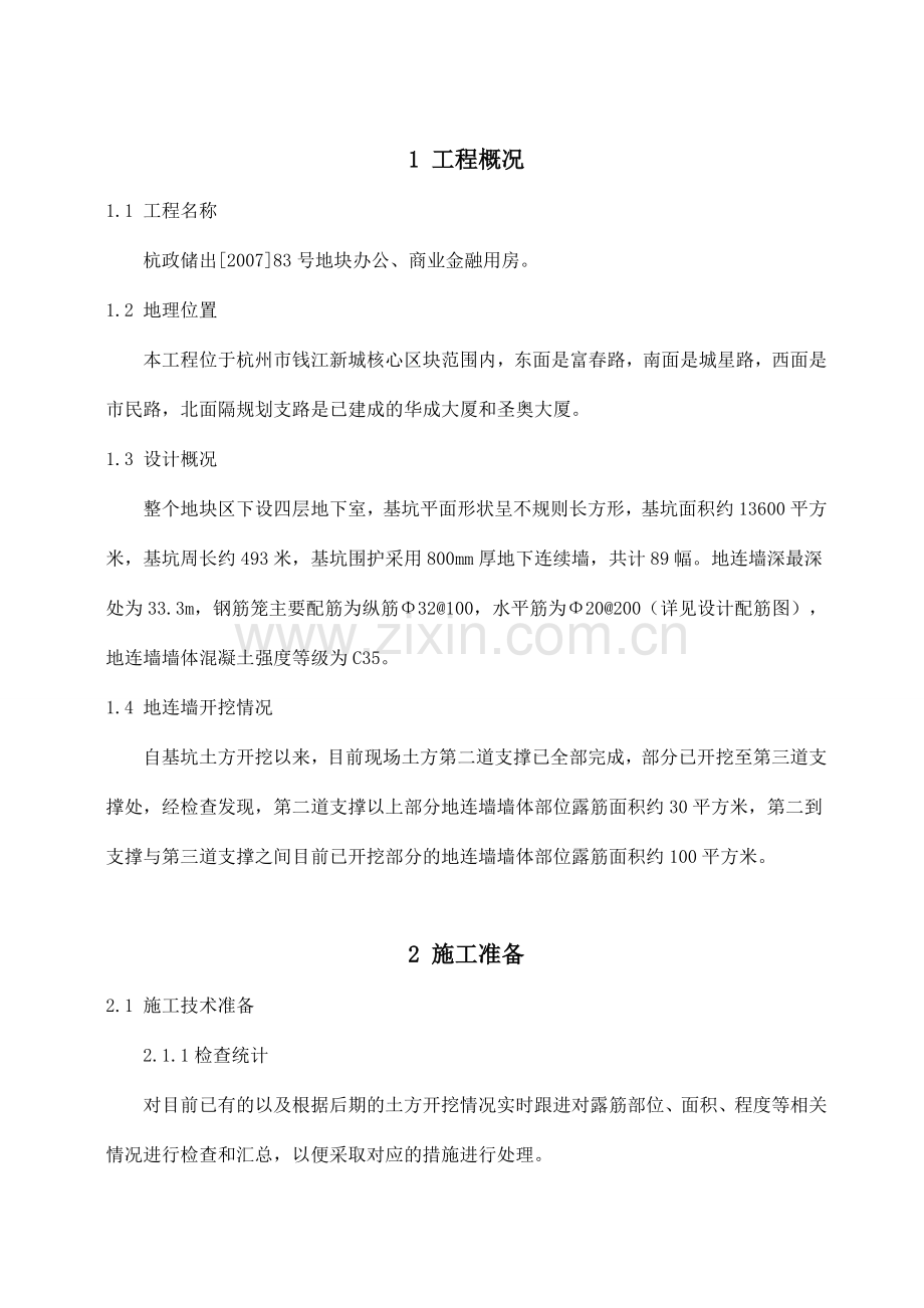 露筋修补处理方案资料.doc_第3页