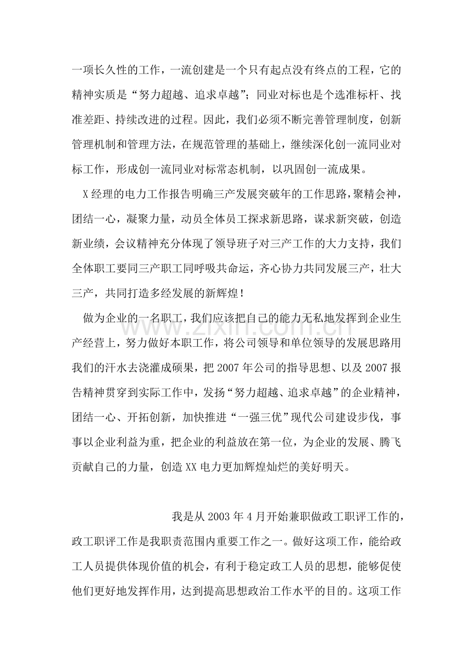 电力工作报告学习心得.doc_第2页