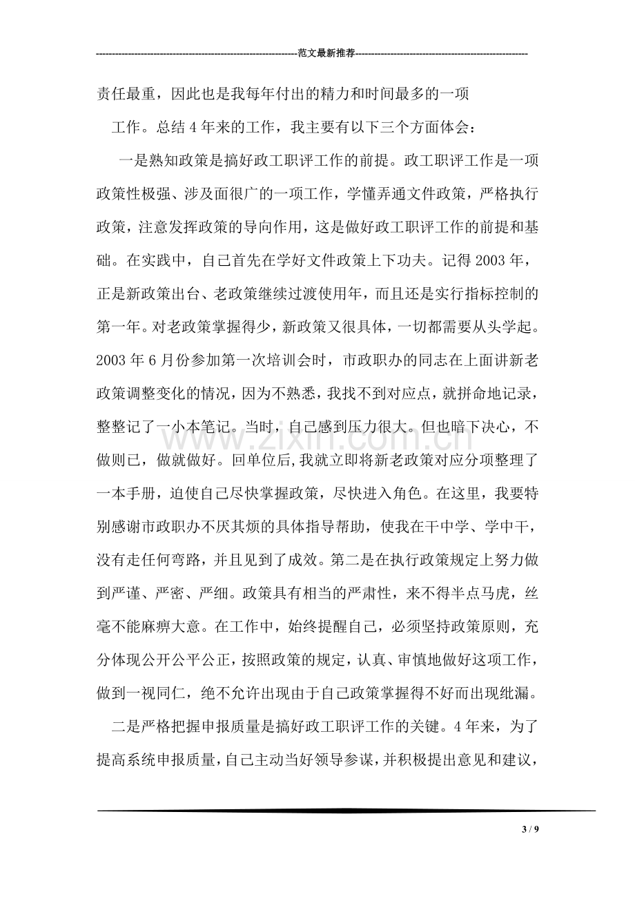 电力工作报告学习心得.doc_第3页