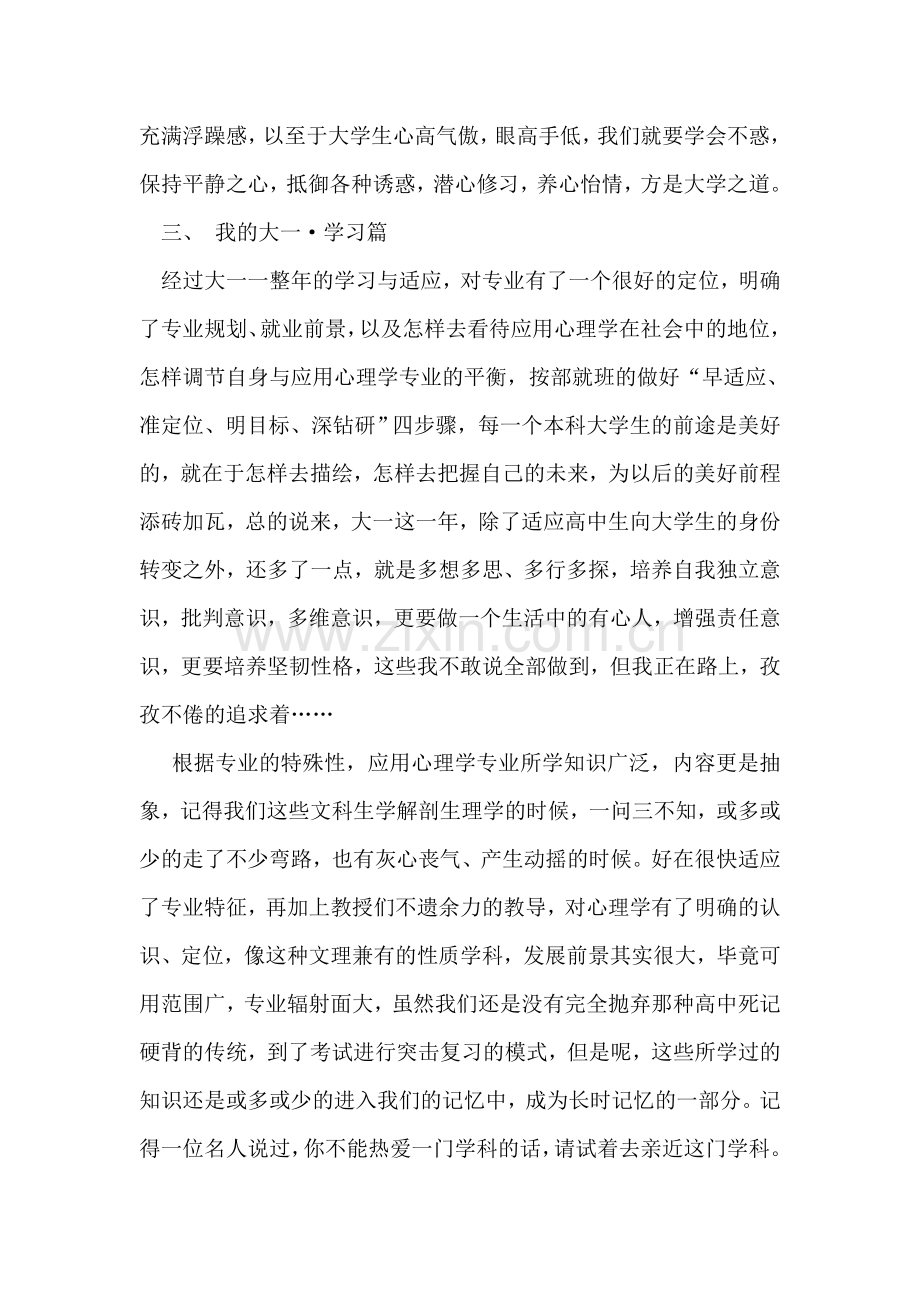 我的大一学习生活总结.doc_第2页