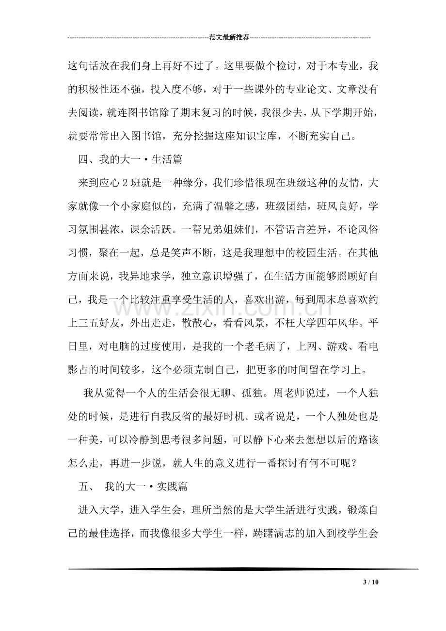 我的大一学习生活总结.doc_第3页