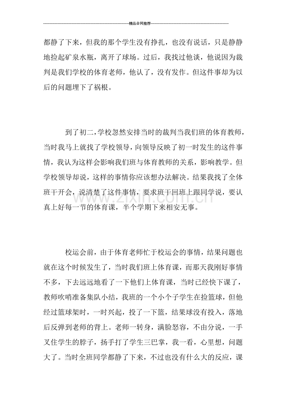 班主任工作总结：我的三年班主任生涯.doc_第2页