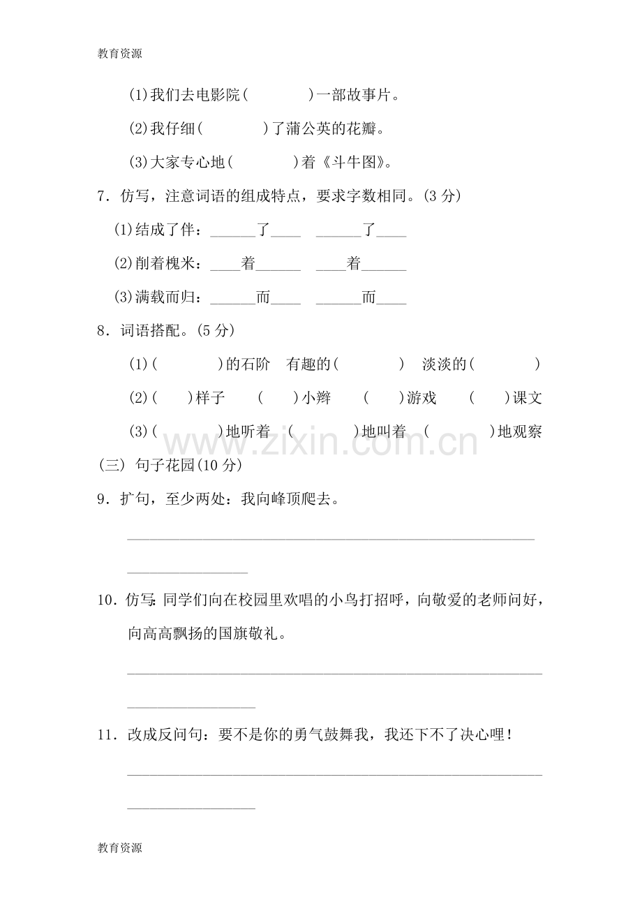 三年级上册语文单元测试第一单元-B卷-人教新课标(含答案)学习专用.doc_第3页