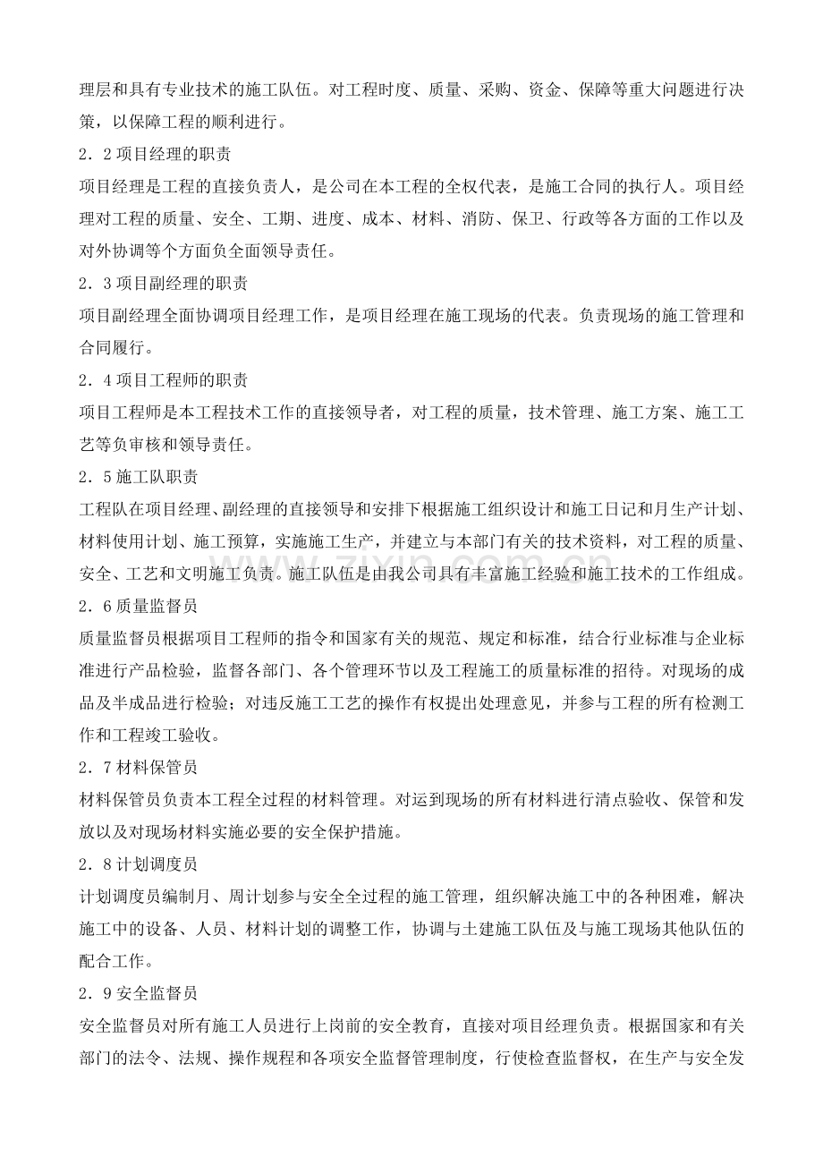 铝合金门窗施工组织设计.doc_第3页