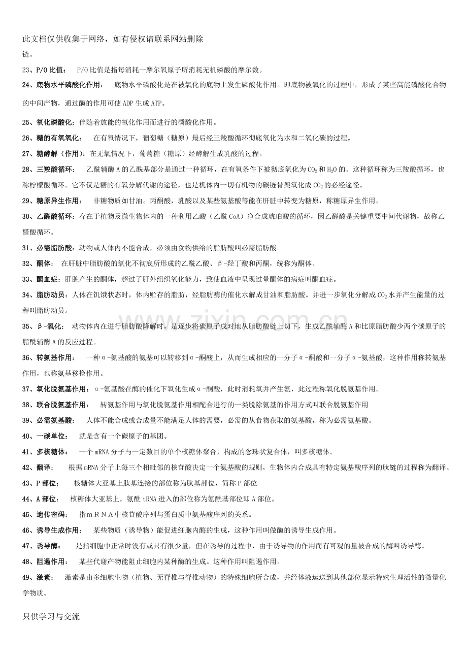 大学生物化学习题及答案完整版教学文案.doc_第2页