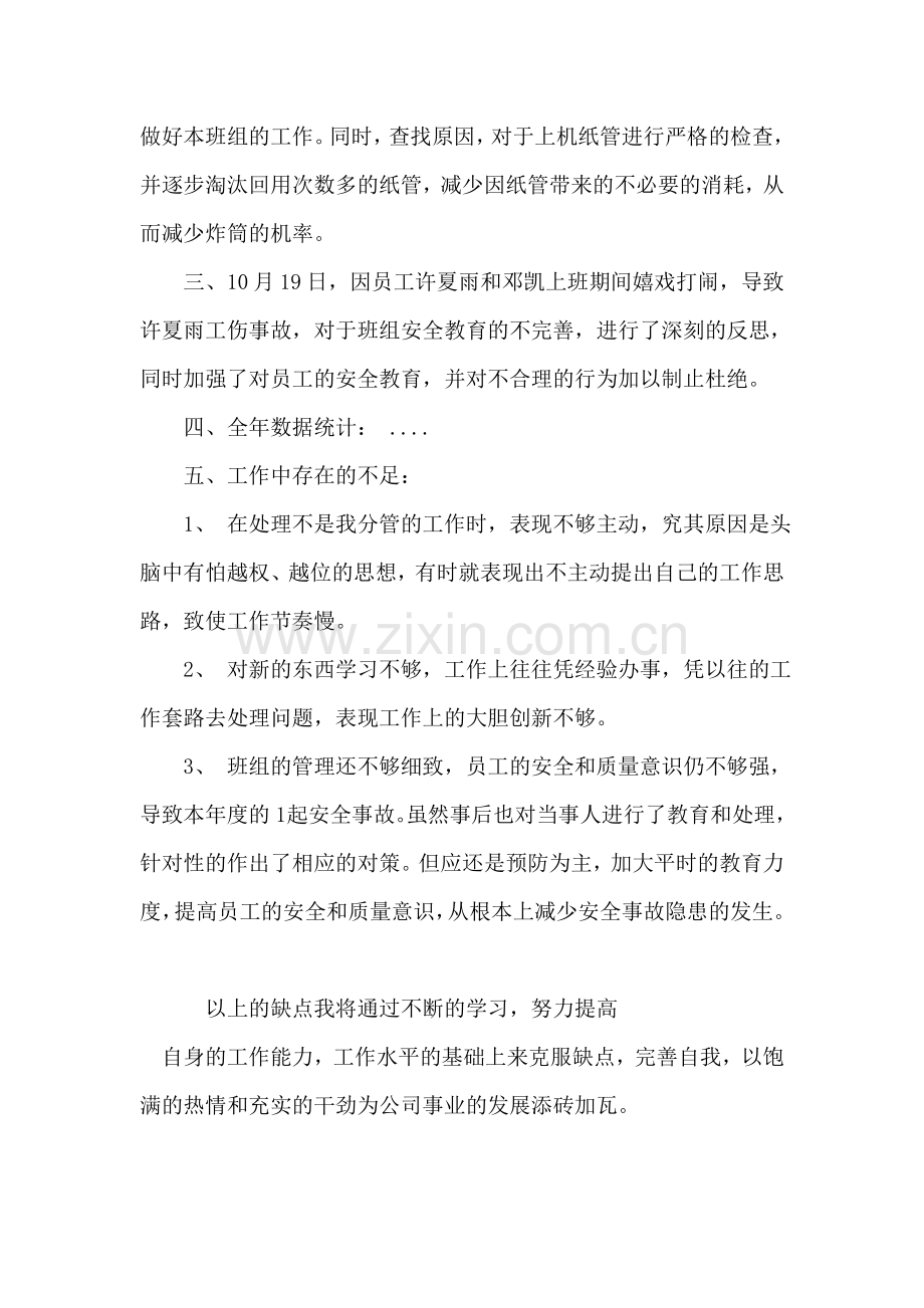 高速公路管理处收费科个人工作总结.doc_第2页