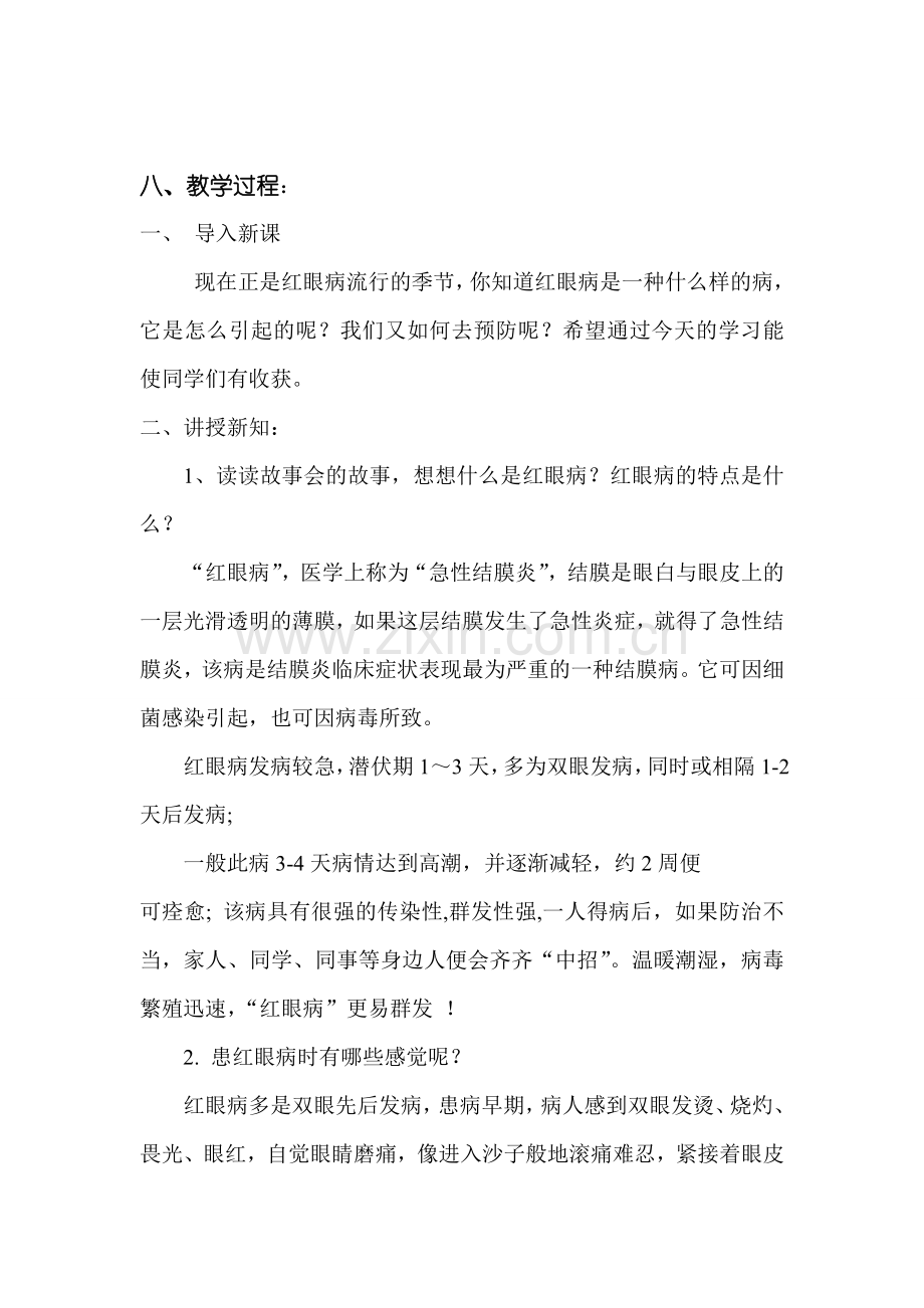 红眼病的预防健康教案资料.doc_第3页