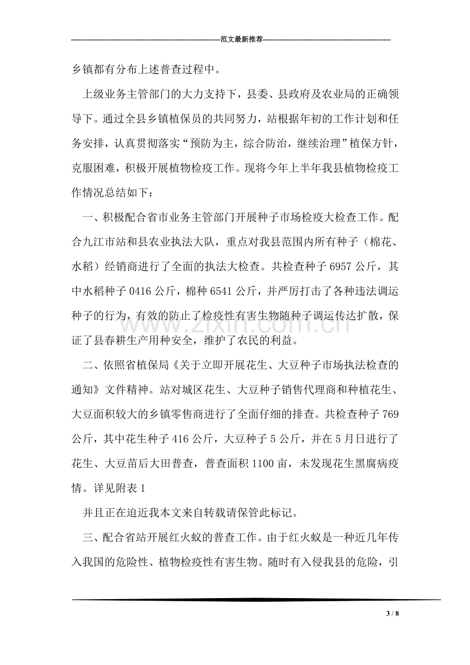 XX助理实习报告.doc_第3页