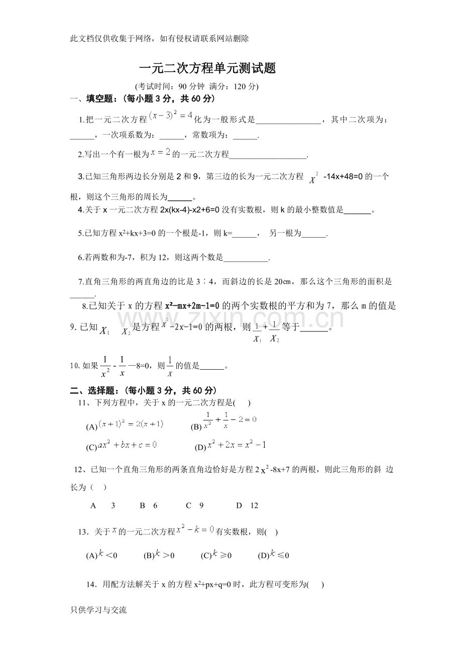 初三数学一元二次方程单元测试题及答案1教学提纲.doc_第1页