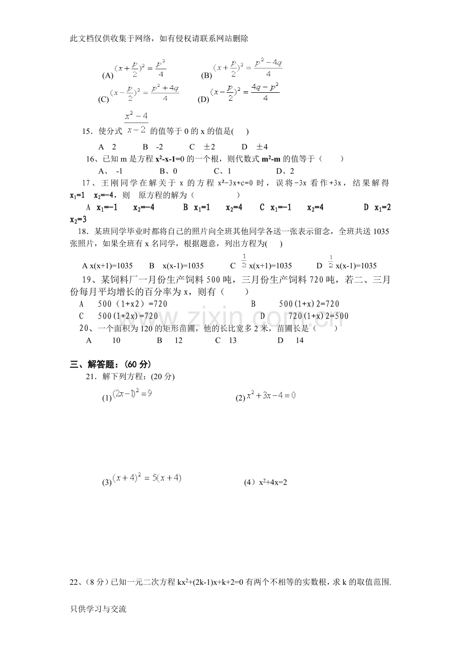 初三数学一元二次方程单元测试题及答案1教学提纲.doc_第2页