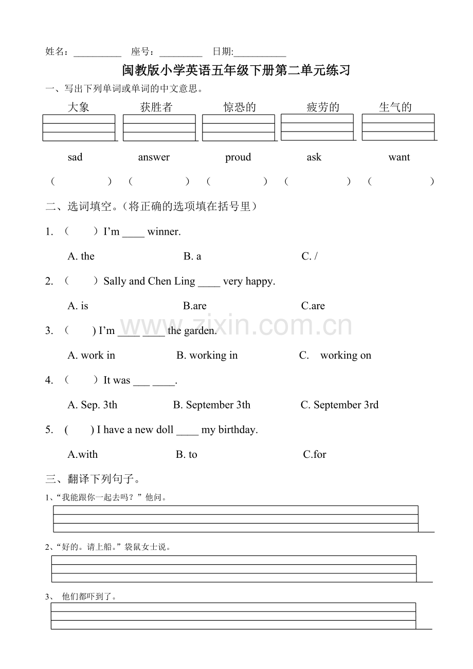 闽教版小学英语五年级下册第二单元练习doc资料.doc_第1页