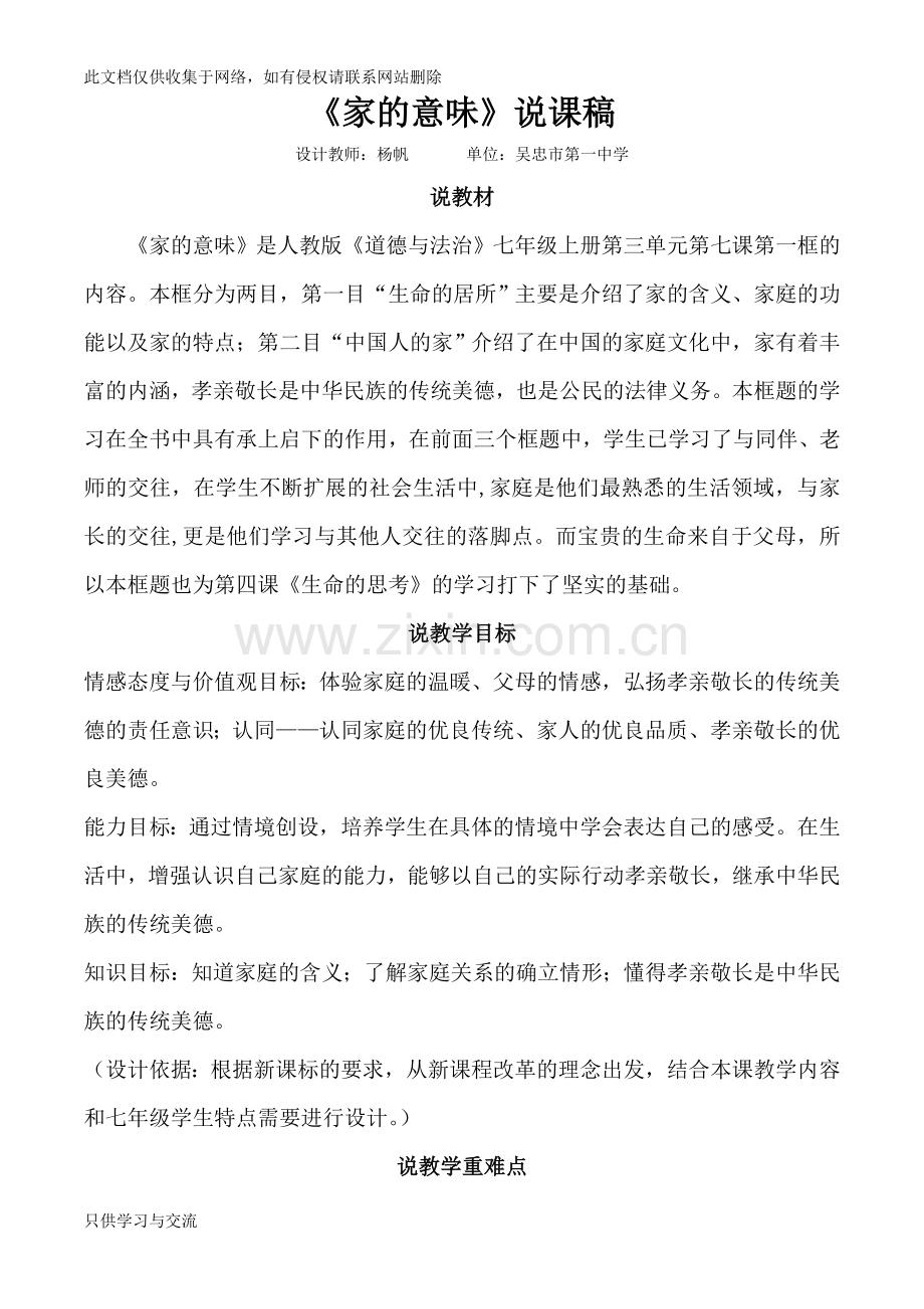 家的意味——说课稿教学文稿.doc_第1页