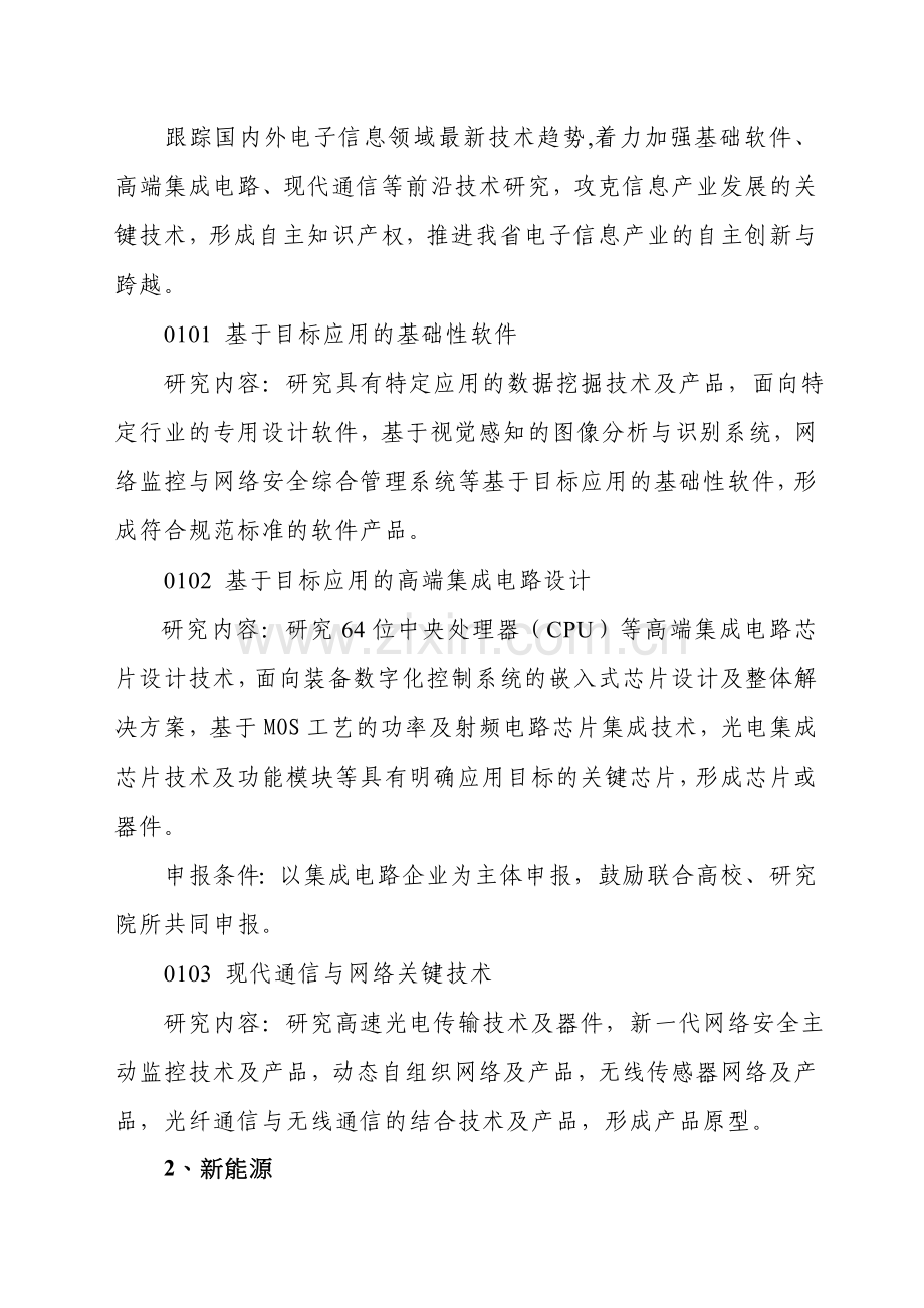 年度江苏省高技术研究计划--资料.doc_第2页