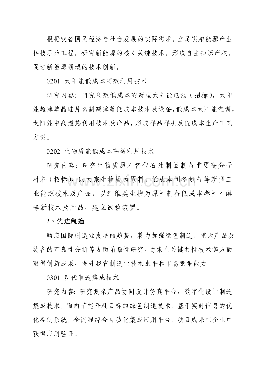 年度江苏省高技术研究计划--资料.doc_第3页