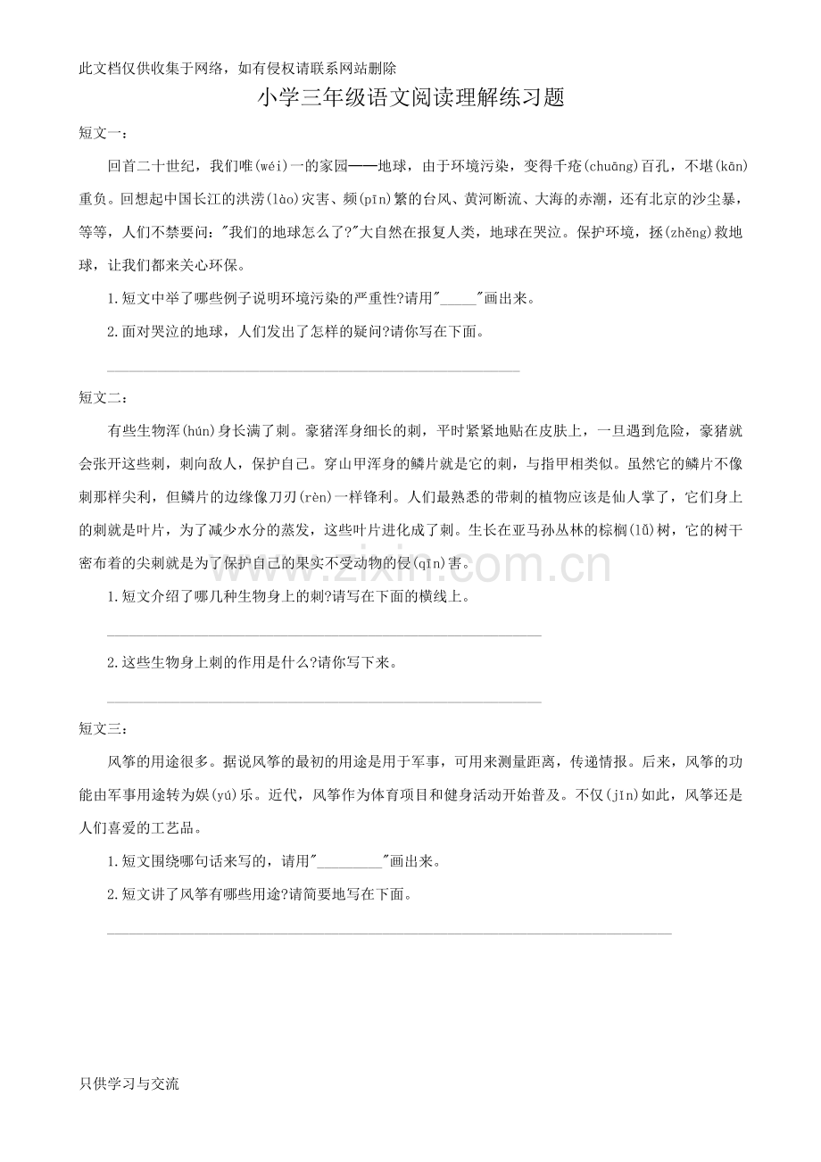 小学三年级语文阅读理解练习题说课讲解.doc_第1页