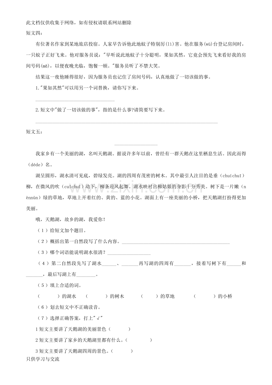 小学三年级语文阅读理解练习题说课讲解.doc_第2页