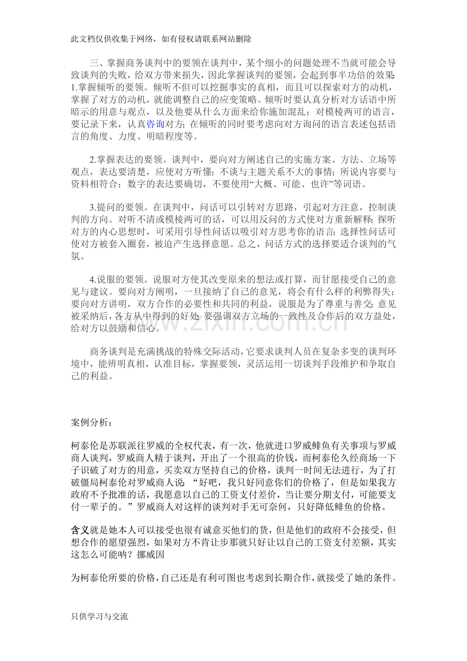 商务谈判的策略与技巧的应用及案例分析教案资料.doc_第3页