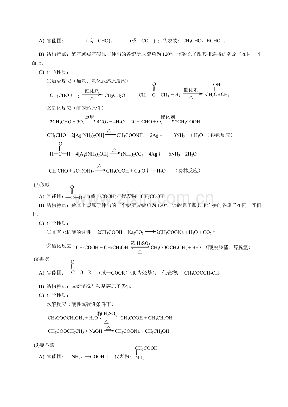 高一化学必修2-有机化学知识点归纳(二)讲课讲稿.doc_第3页