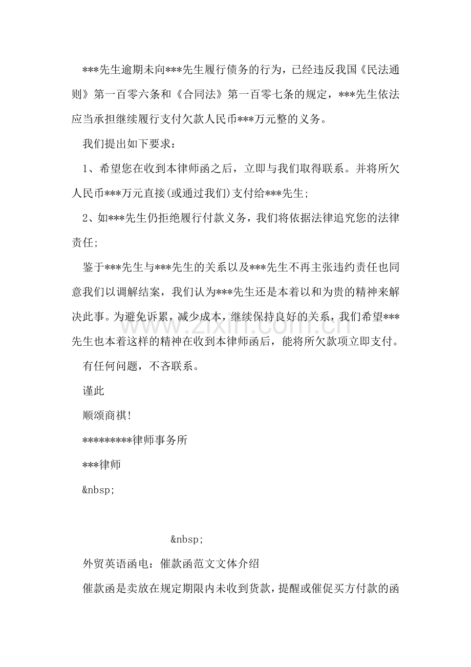 常用催款律师函范文.doc_第2页